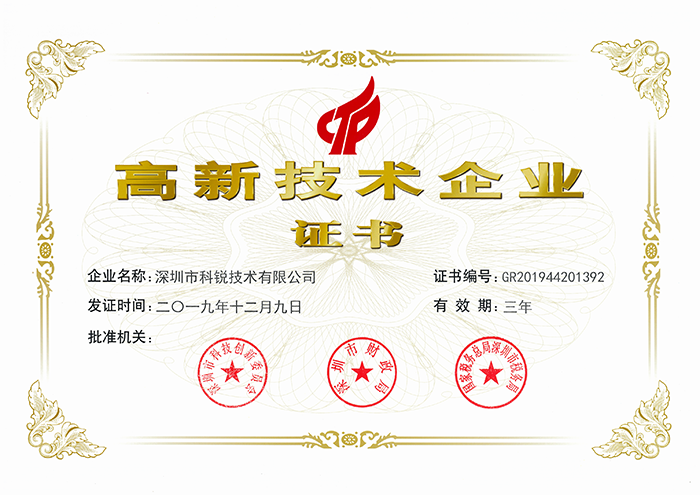 国家高新企业证书