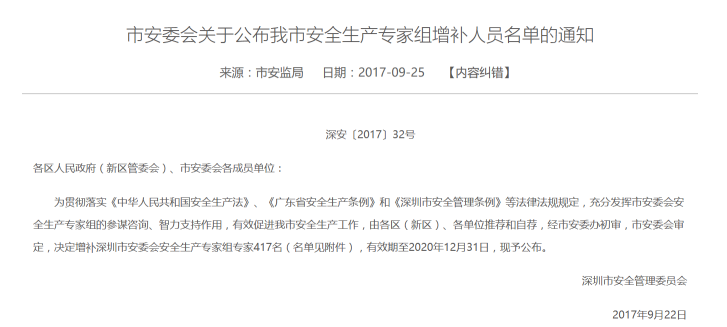 科锐技术徐春明先生荣膺深圳市安全生产组专家