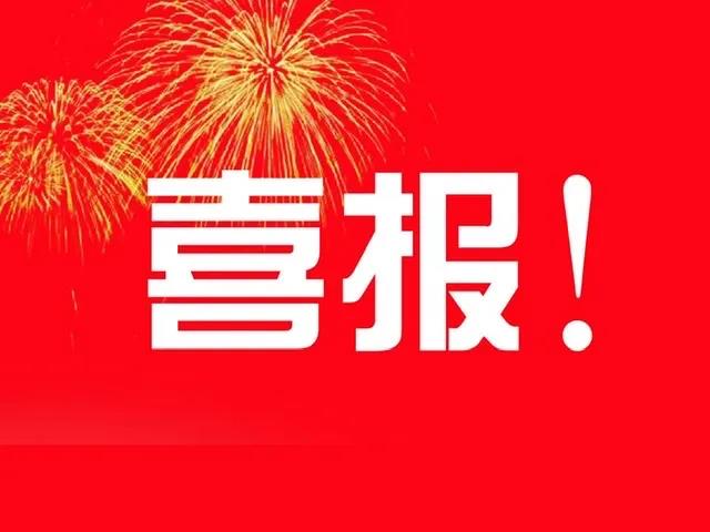 热烈庆祝我司中标深圳市龙岗区妇幼保健院防雷设施整改项目